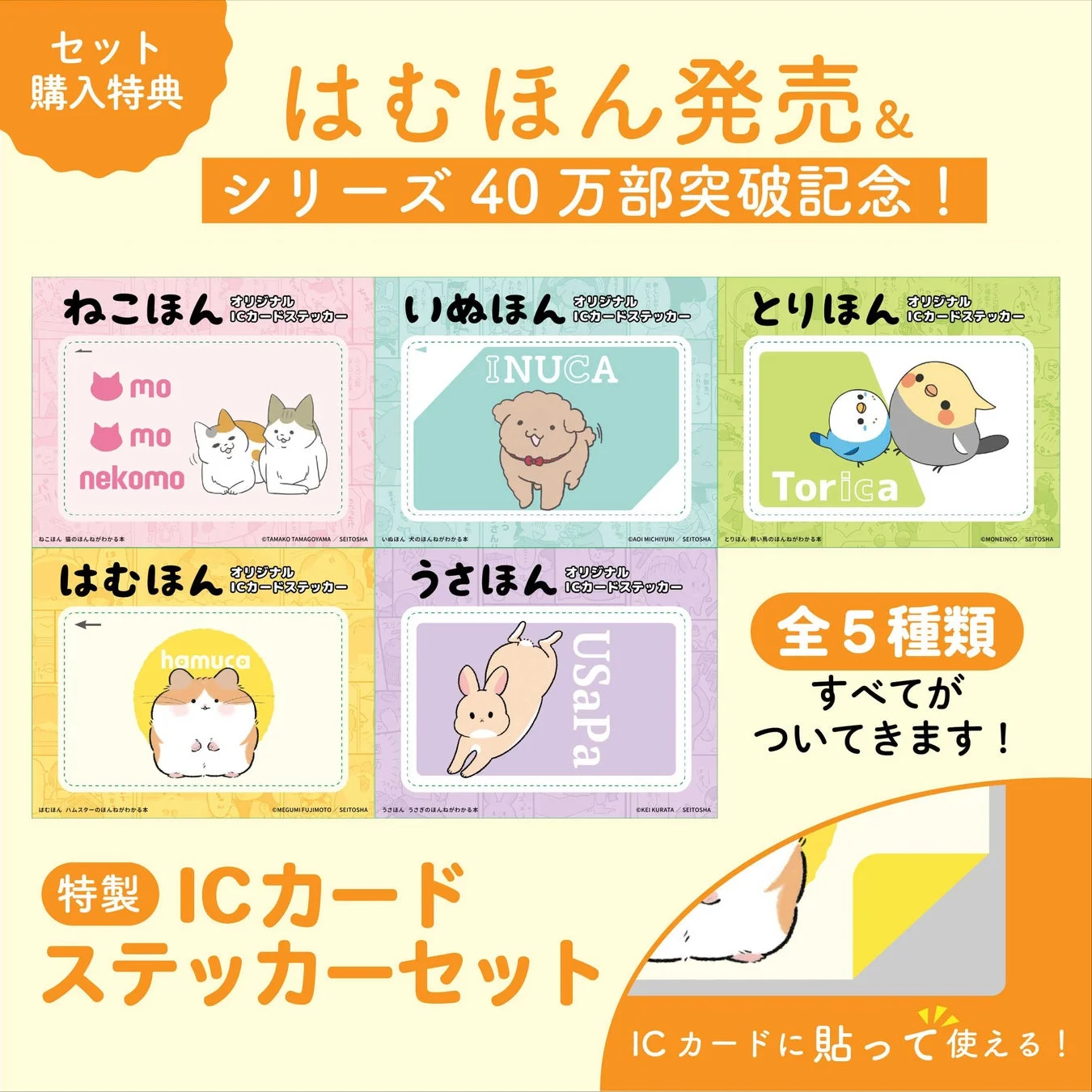 シリーズ5冊セット特典 特製ICカードステッカーセット