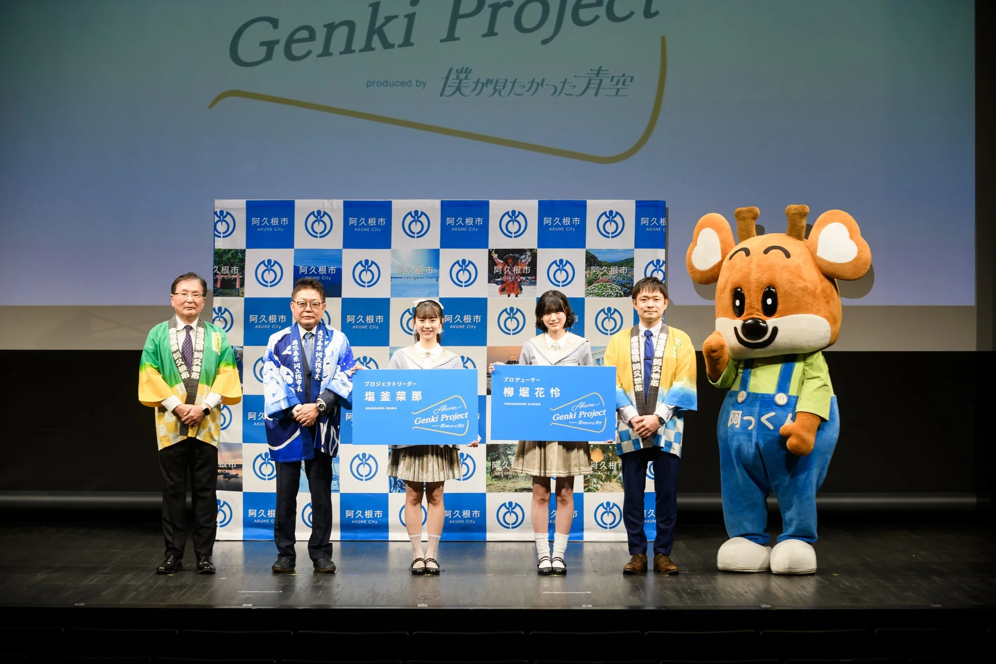ご当地キャラクター「阿っくん」とのフォトセッション