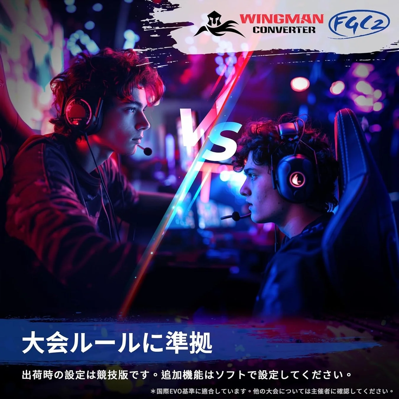 WINGMAN CONVERTER FGC2 大会ルール準拠