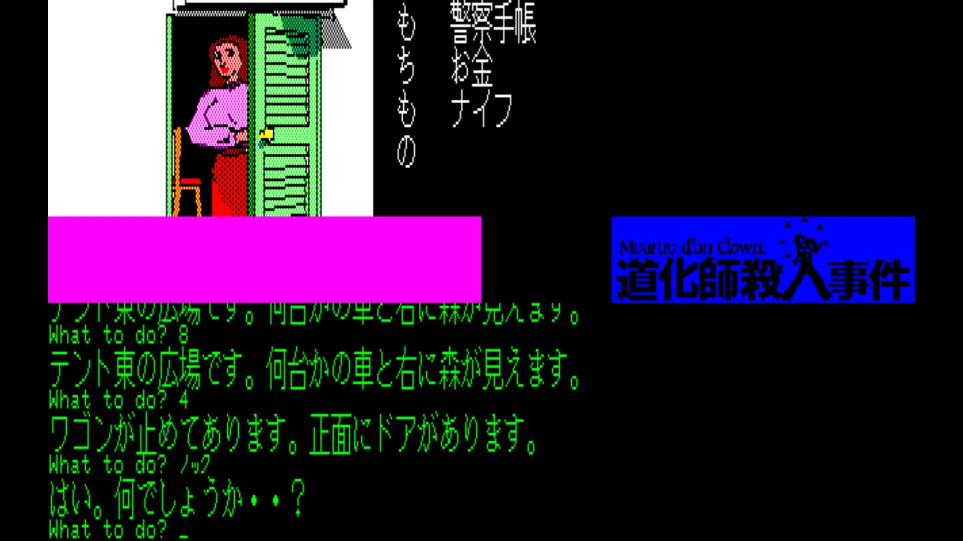 ゲーム画面：テント東の広場