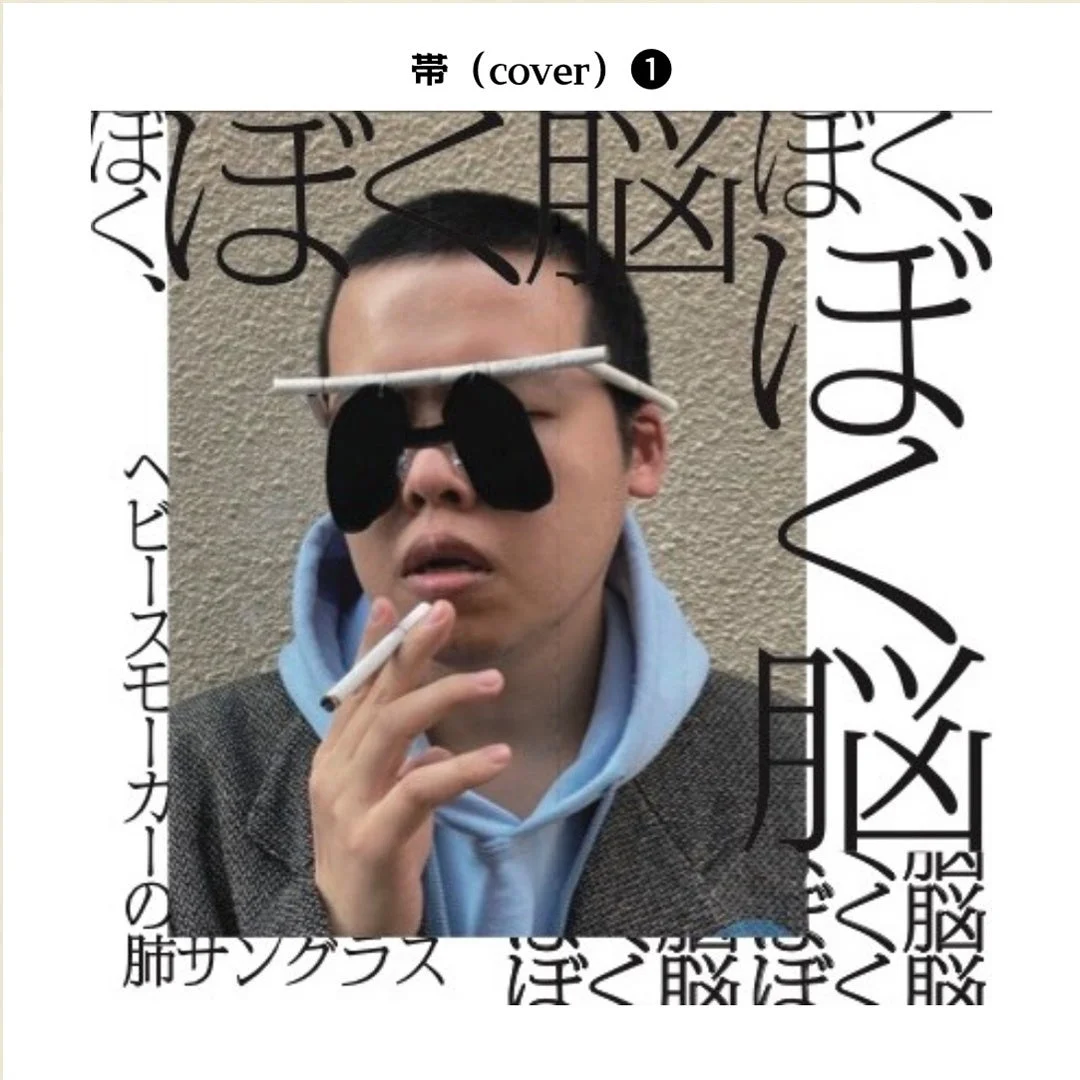ぼく脳作品集2
