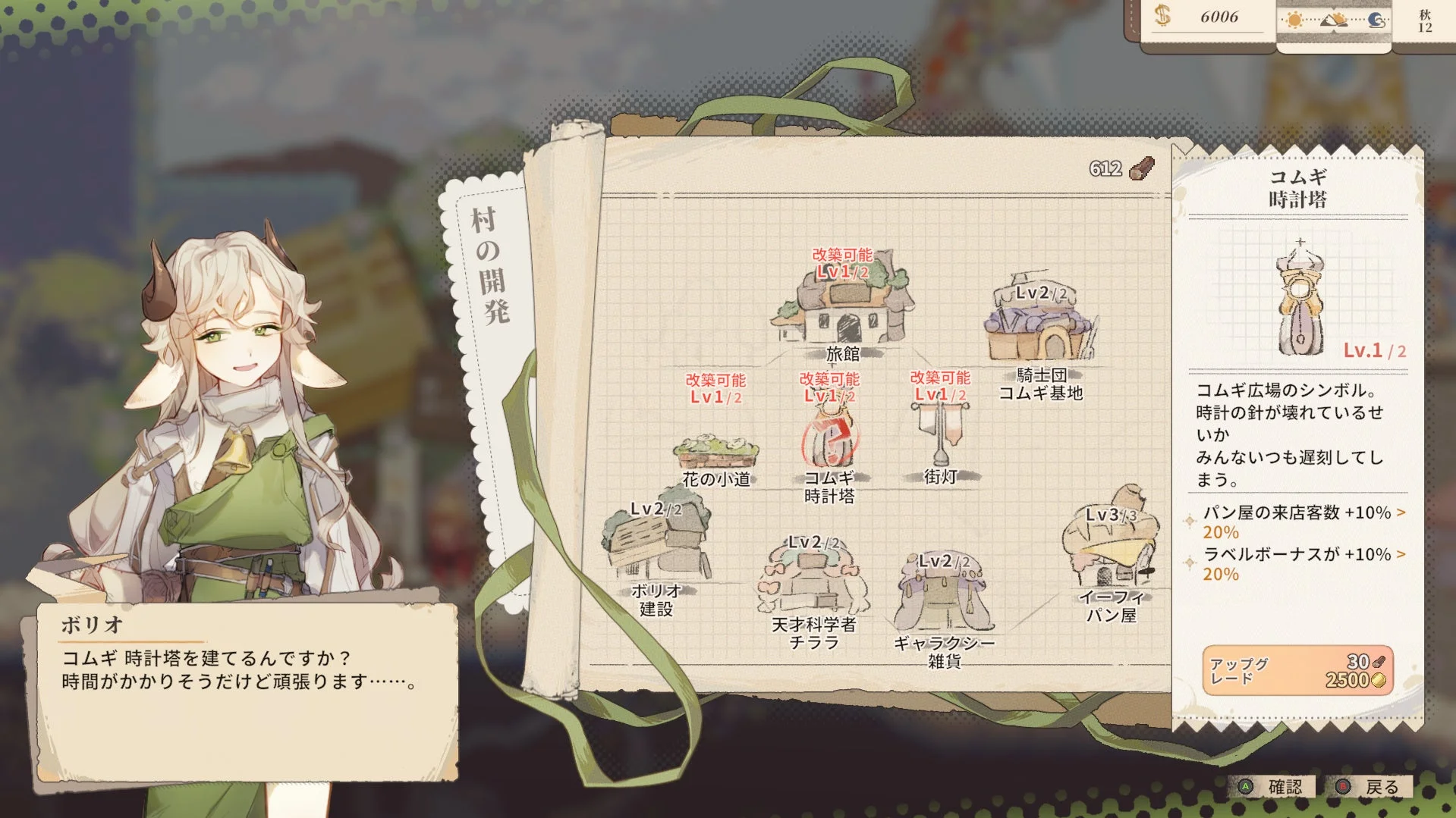 角と長い髪を持つキャラクター「ボリオ」が、村の施設開発画面で「コムギ時計塔」の建設について話しているゲーム画面です。時計塔はコムギ広場のシンボルで、針が壊れているため住民が遅刻してしまうという説明があり、パン屋の来店客数やラベルボーナスが向上するアップグレード情報も表示されています。