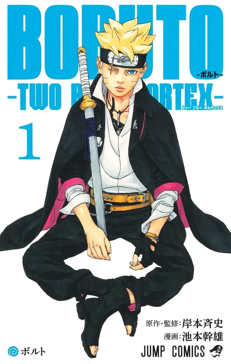 BORUTO -TWO BLUE VORTEX- 1巻書影