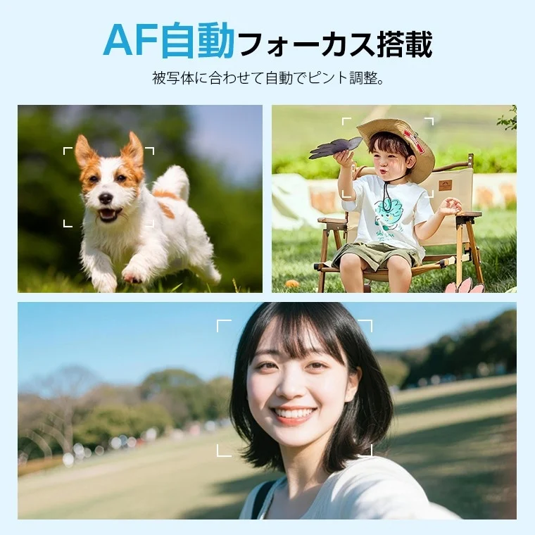 AF自動フォーカス機能を搭載した製品の紹介画像で、犬、子供、女性のポートレートを通じて、被写体に合わせて自動でピントが合う様子を表現
