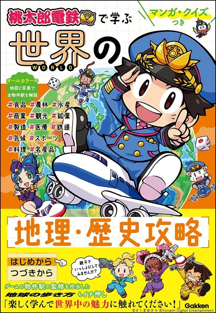 世界の地理・歴史攻略