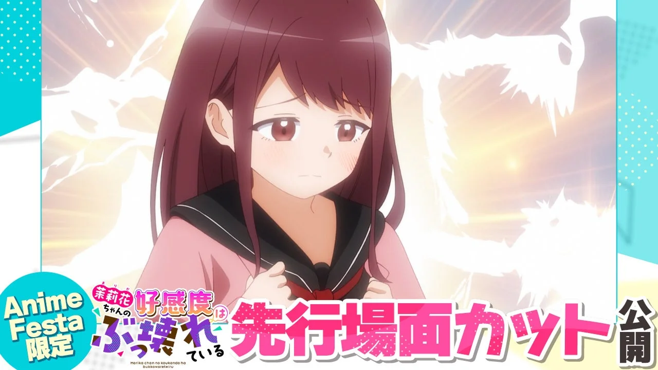 アニメ「親梨花ちゃんの好感度はぶっ壊れている」先行場面カット。制服姿の少女が光を背に憂いを帯びた表情。