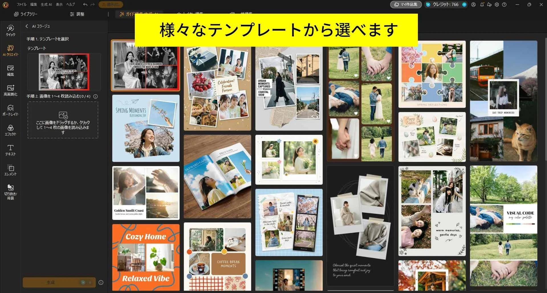 PhotoDirector 365のAIコラージュ機能インターフェース