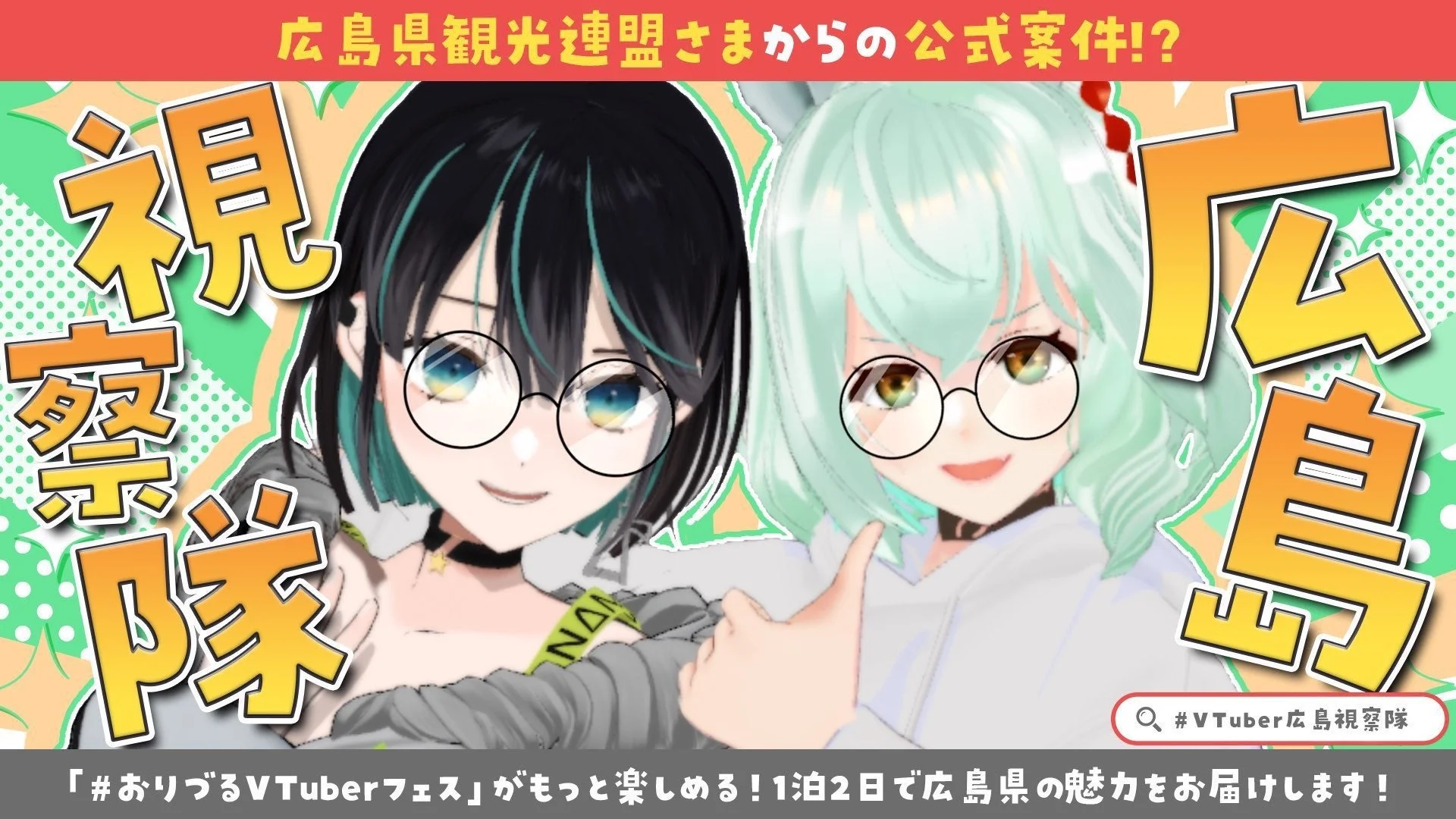 VTuber視察隊が広島を視察する様子