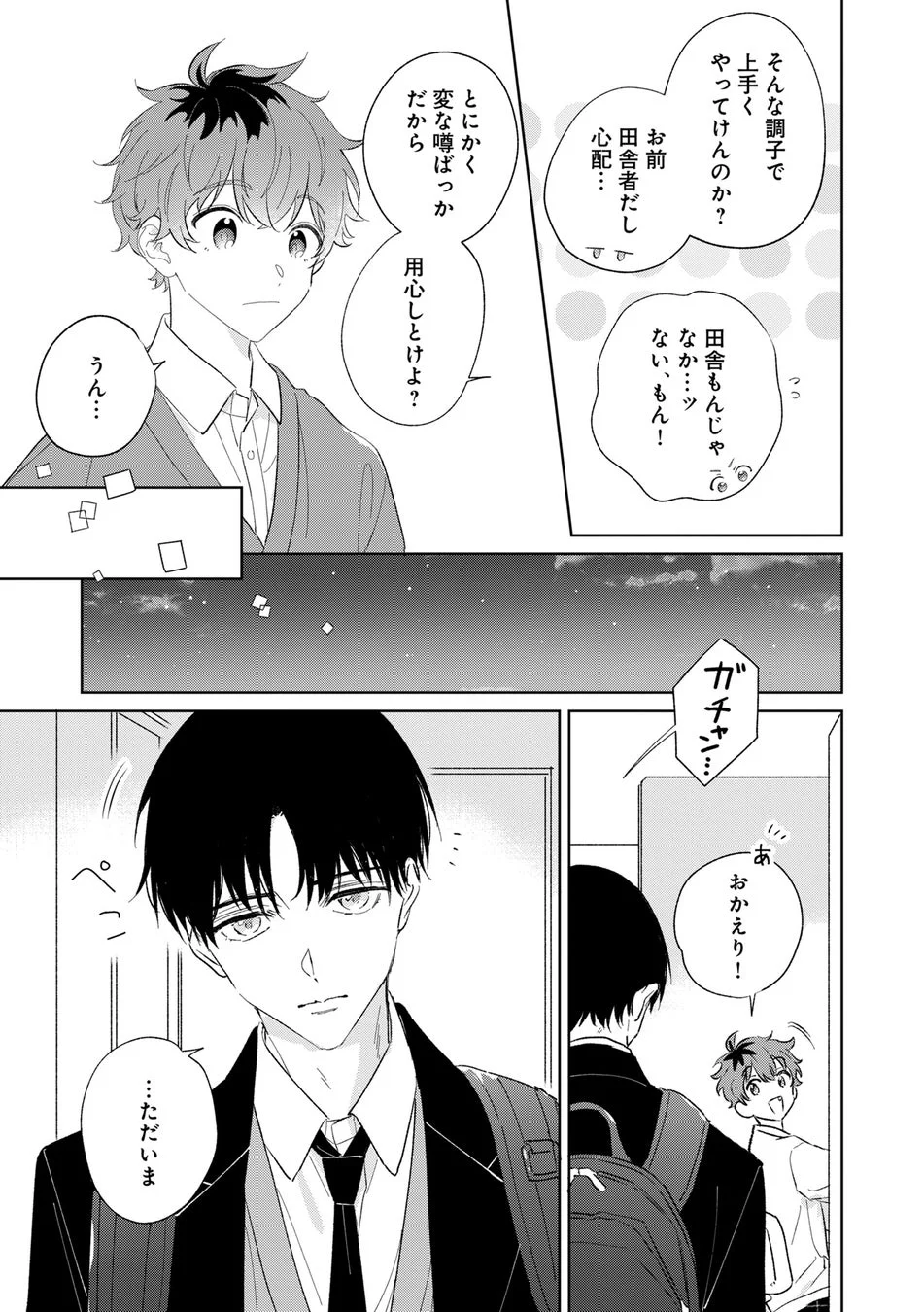 試し読み3