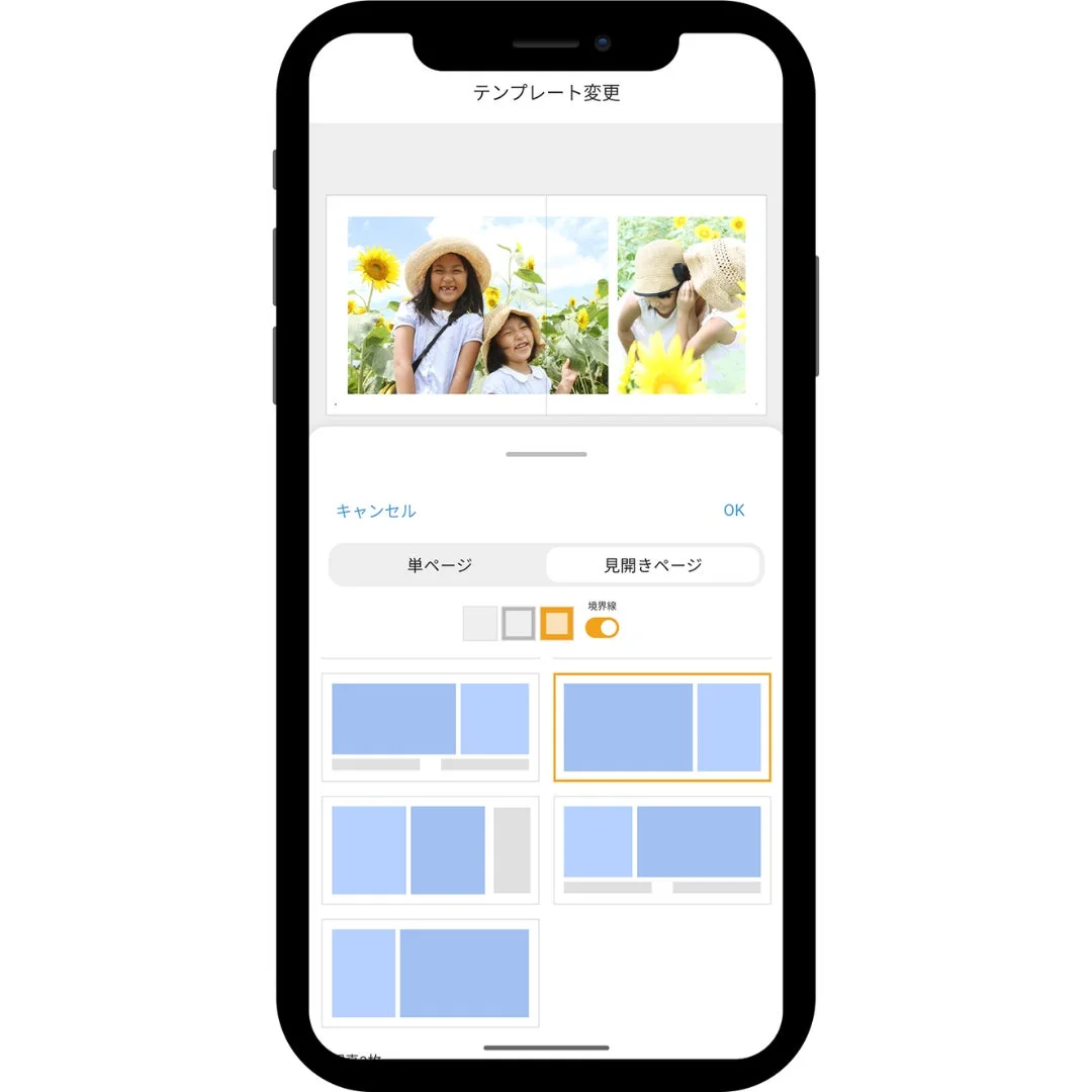 スマートフォンアプリのテンプレート選択画面