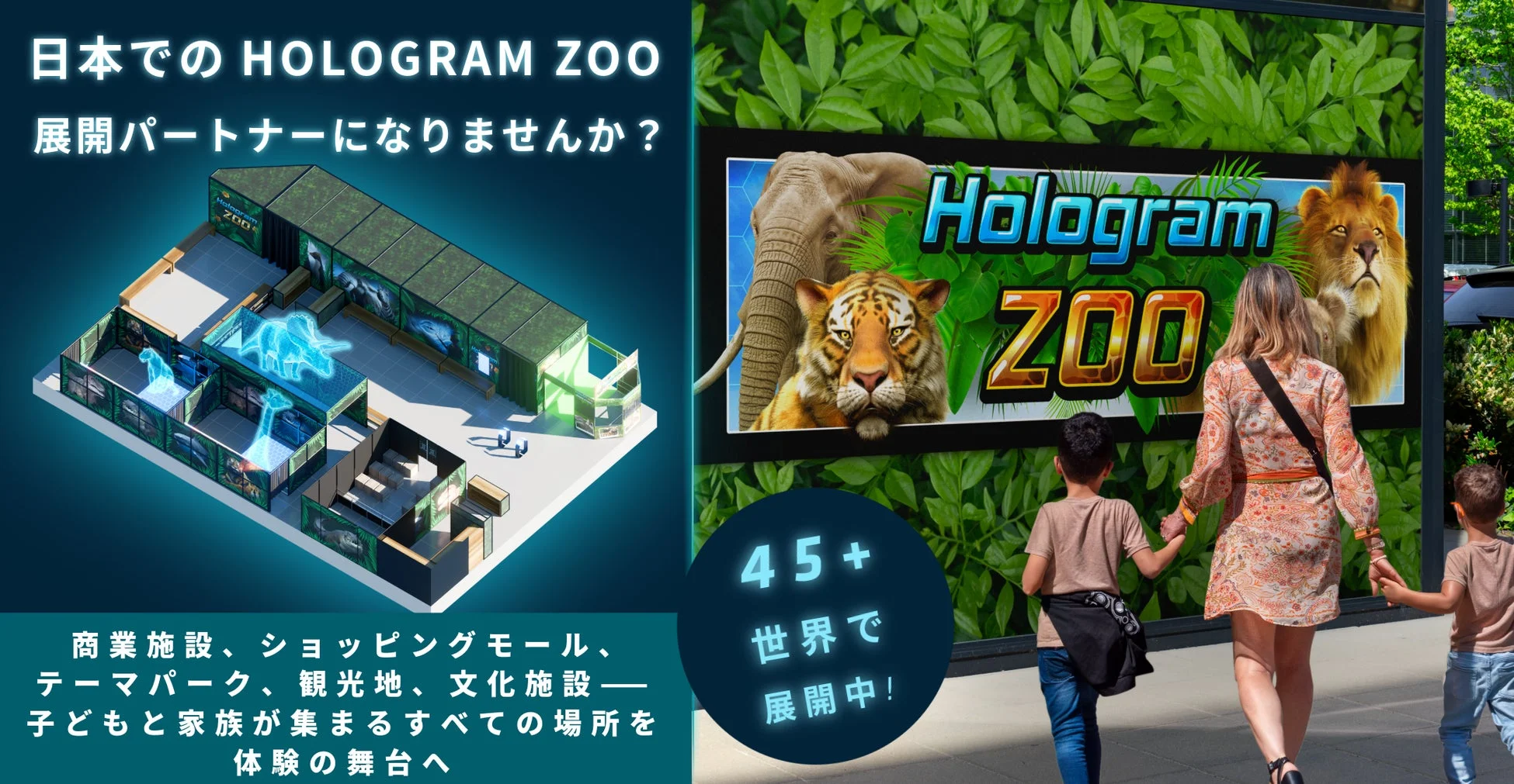 Hologram ZOOの日本展開パートナー募集