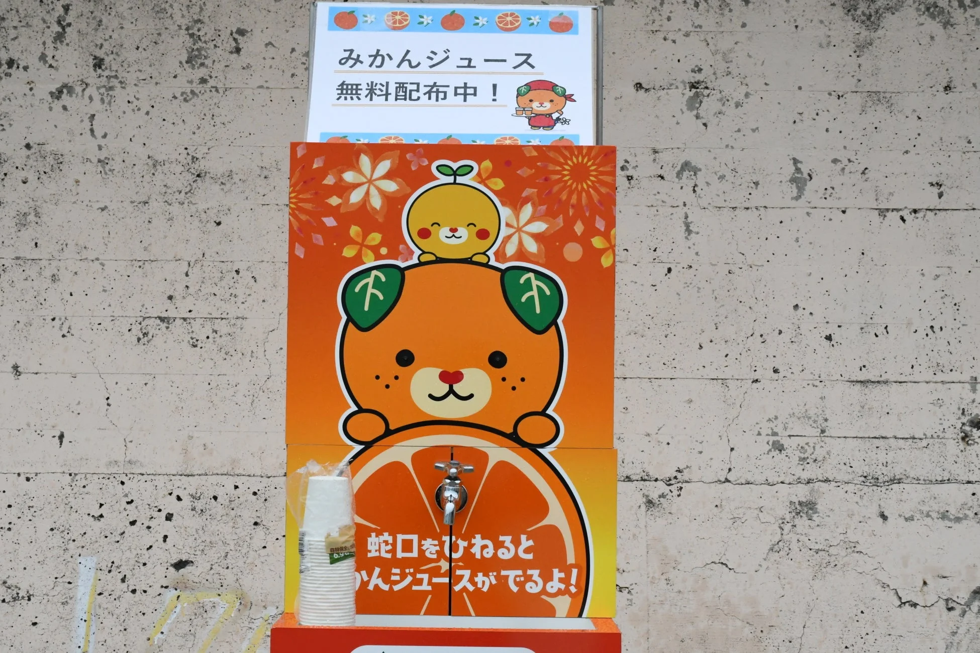 蛇口からみかんジュースが出るディスペンサー