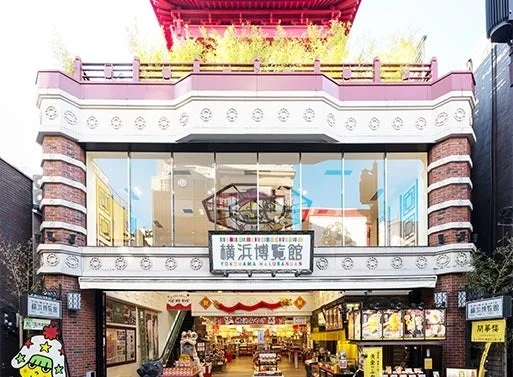 横浜博覧館の外観