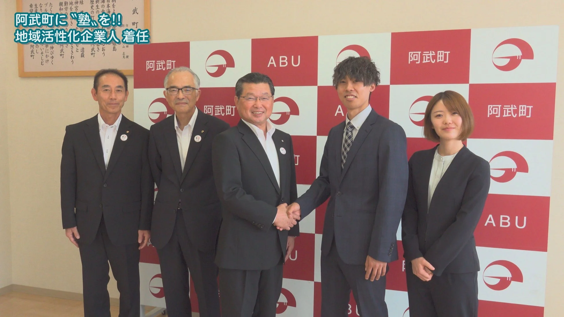 地域活性化企業人着任式の様子