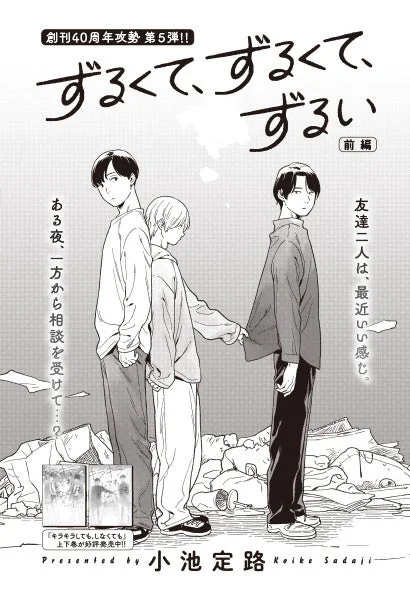 小池定路先生作品イメージ