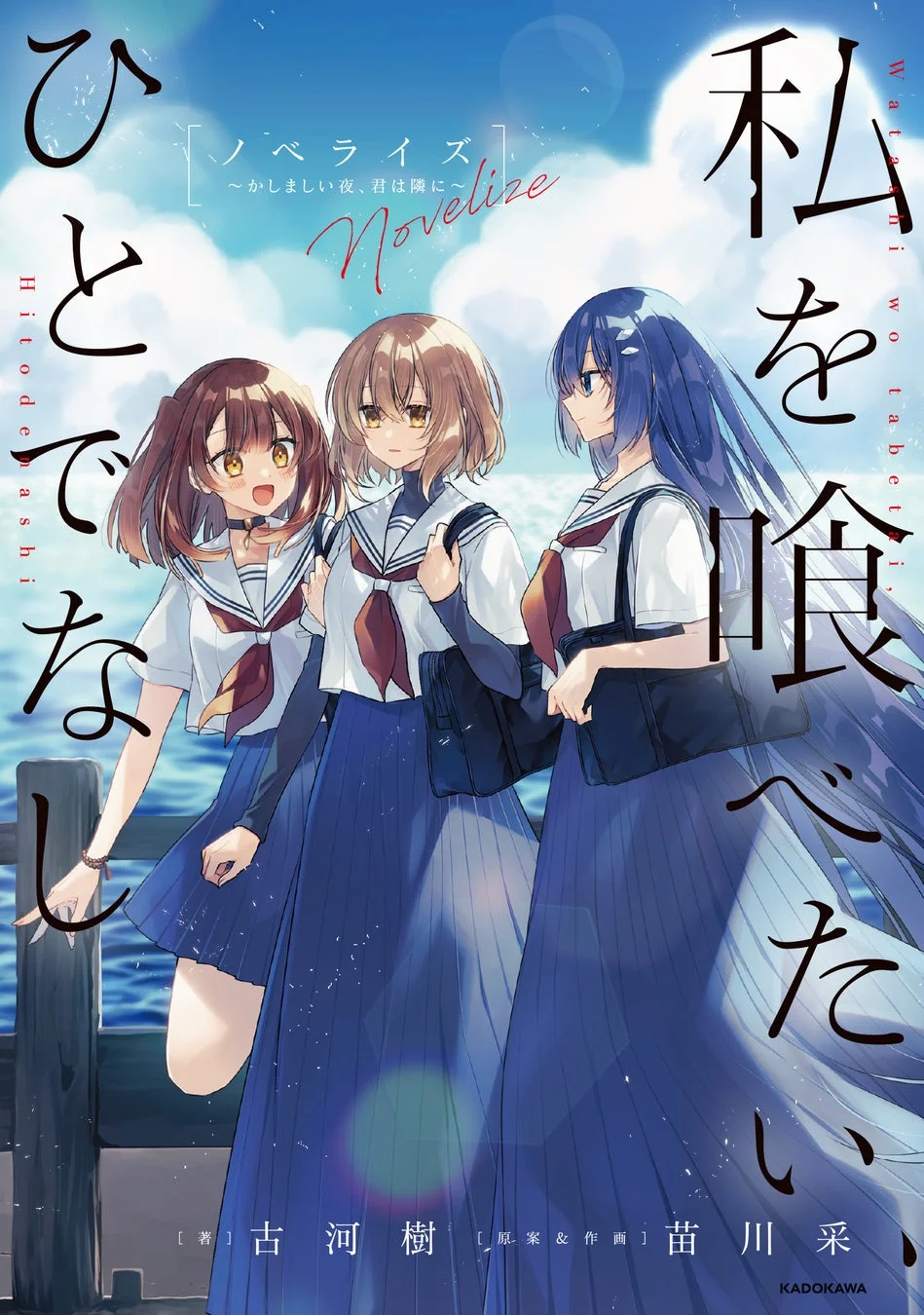 ノベライズ