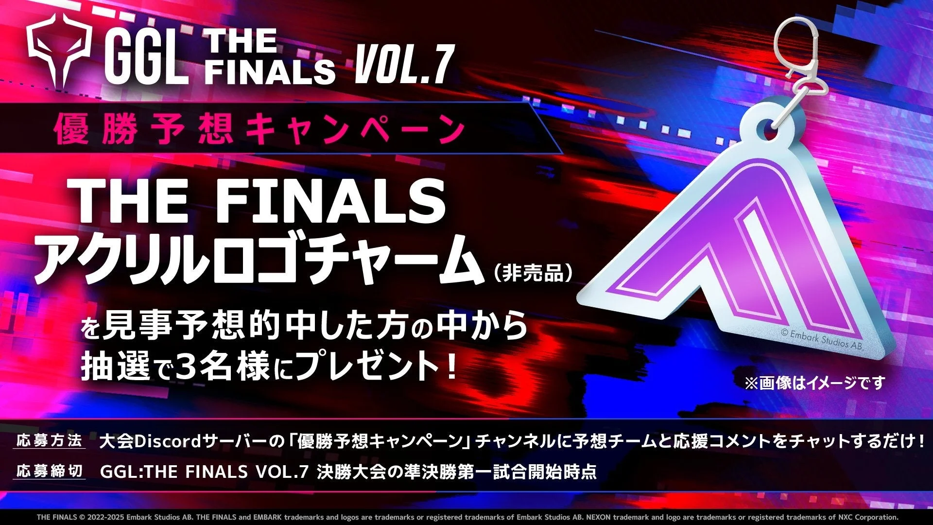 GGL THE FINALS VOL.7の優勝予想キャンペーン告知