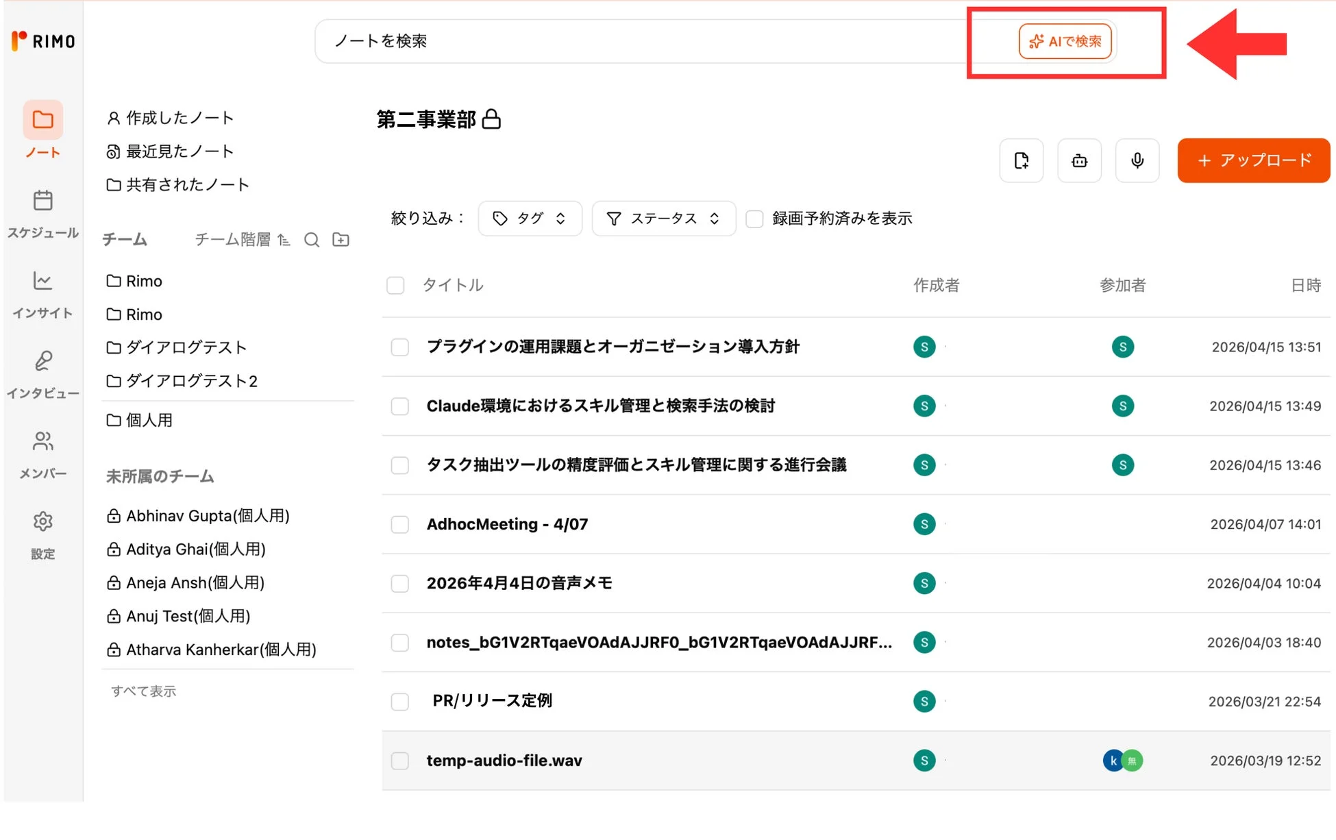 Rimo AI検索UI