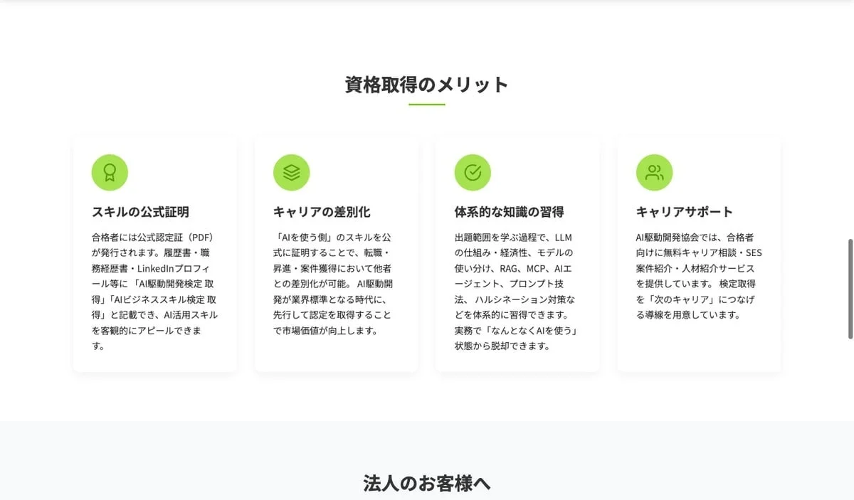資格取得のメリット