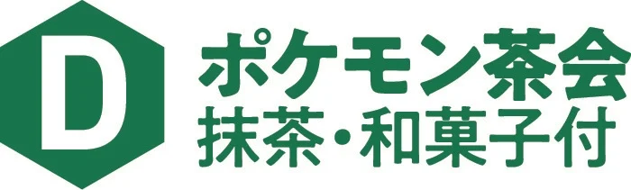 ポケモン茶会のロゴ