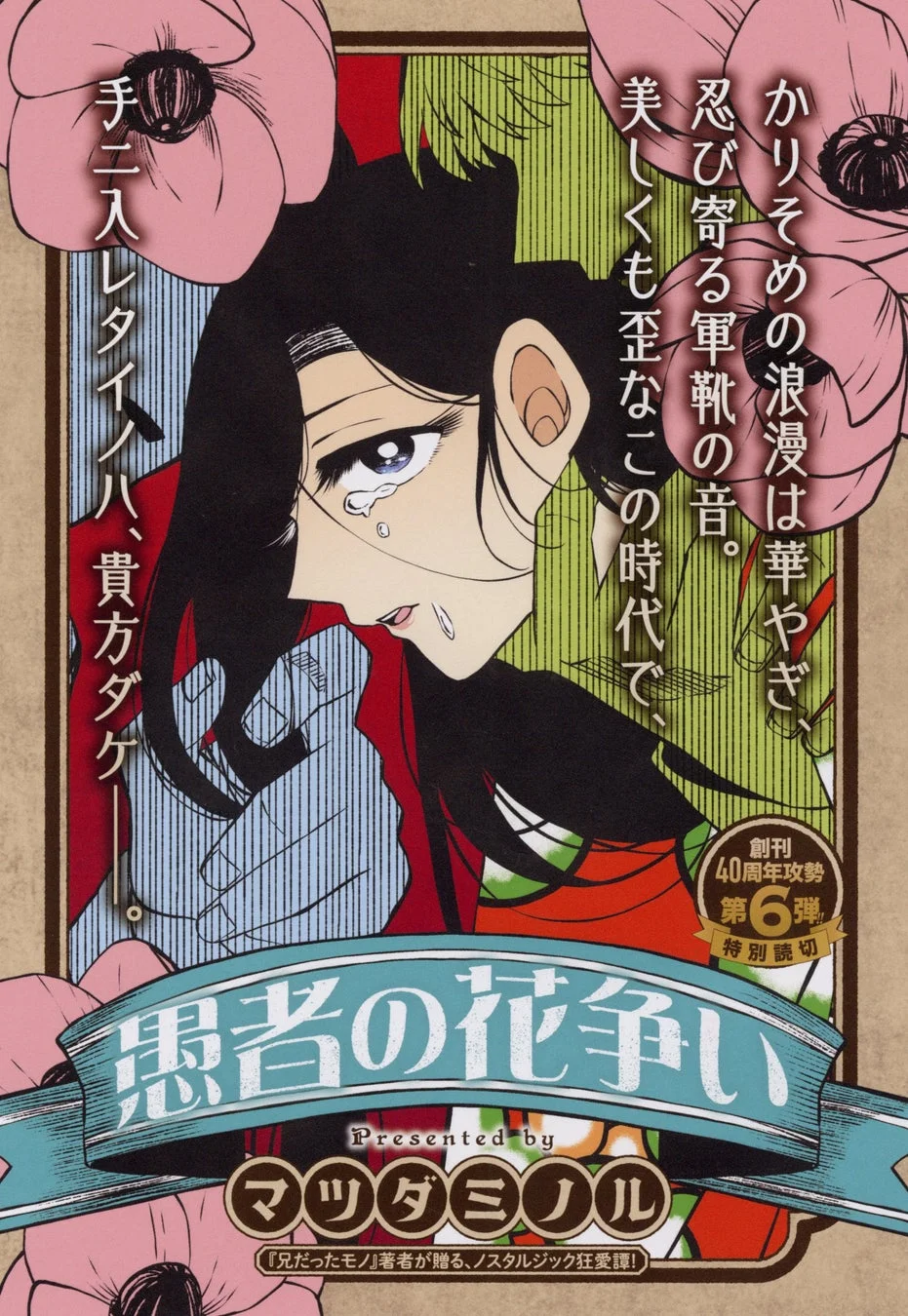 マツダミノル先生作品イメージ