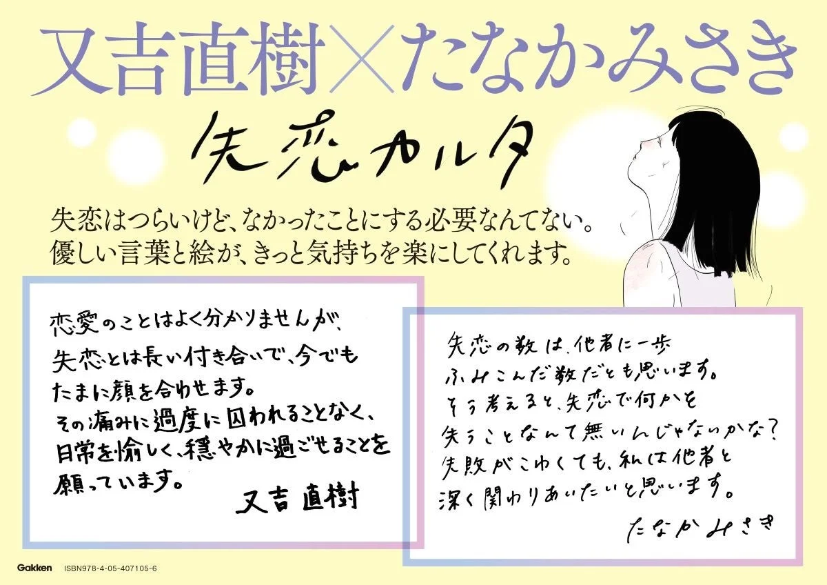 著者コメント