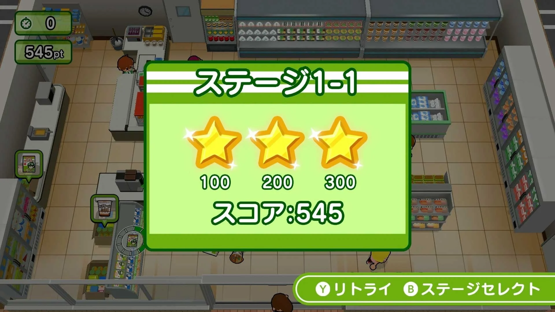 スコアアタック