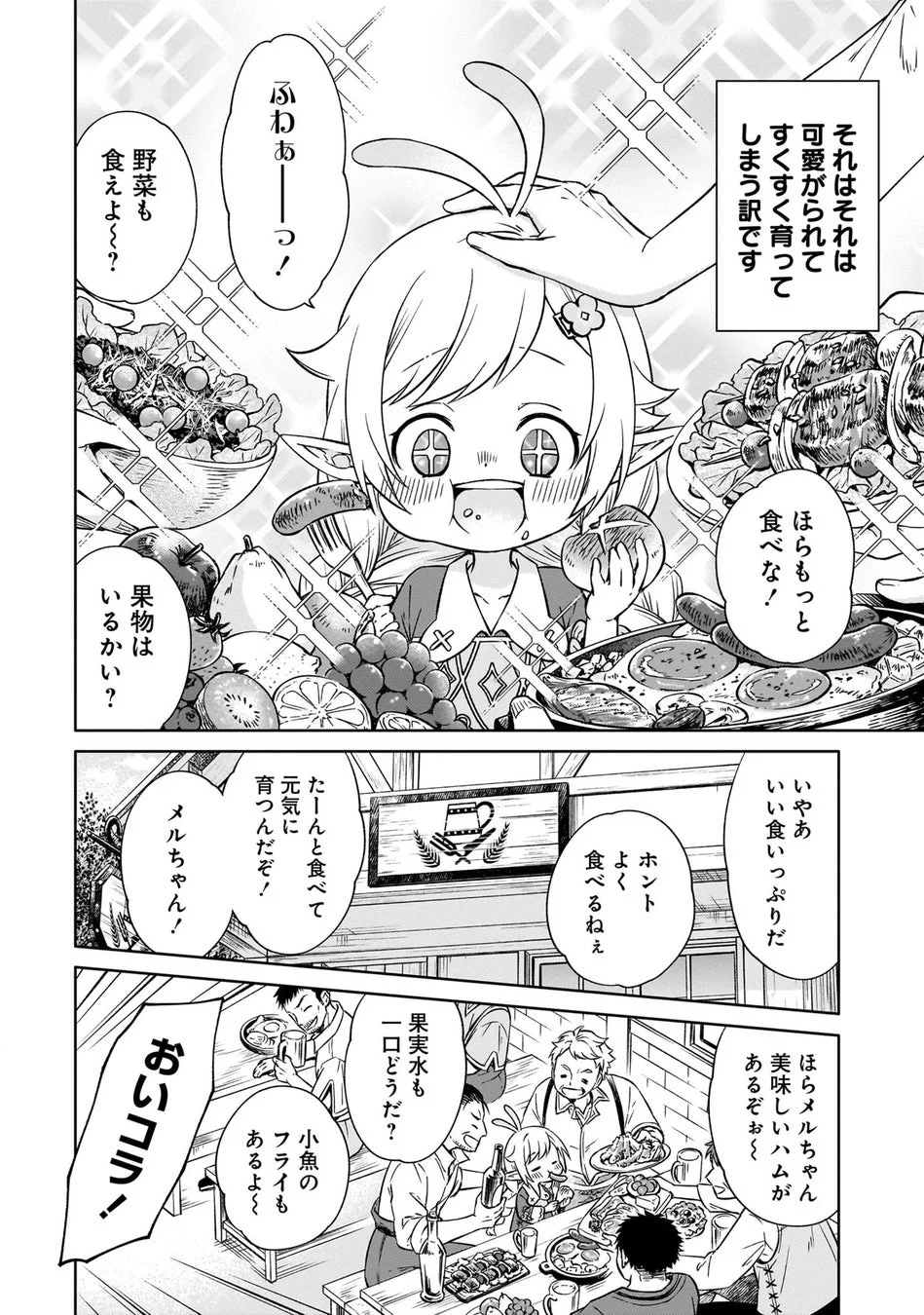 食事を楽しむメル