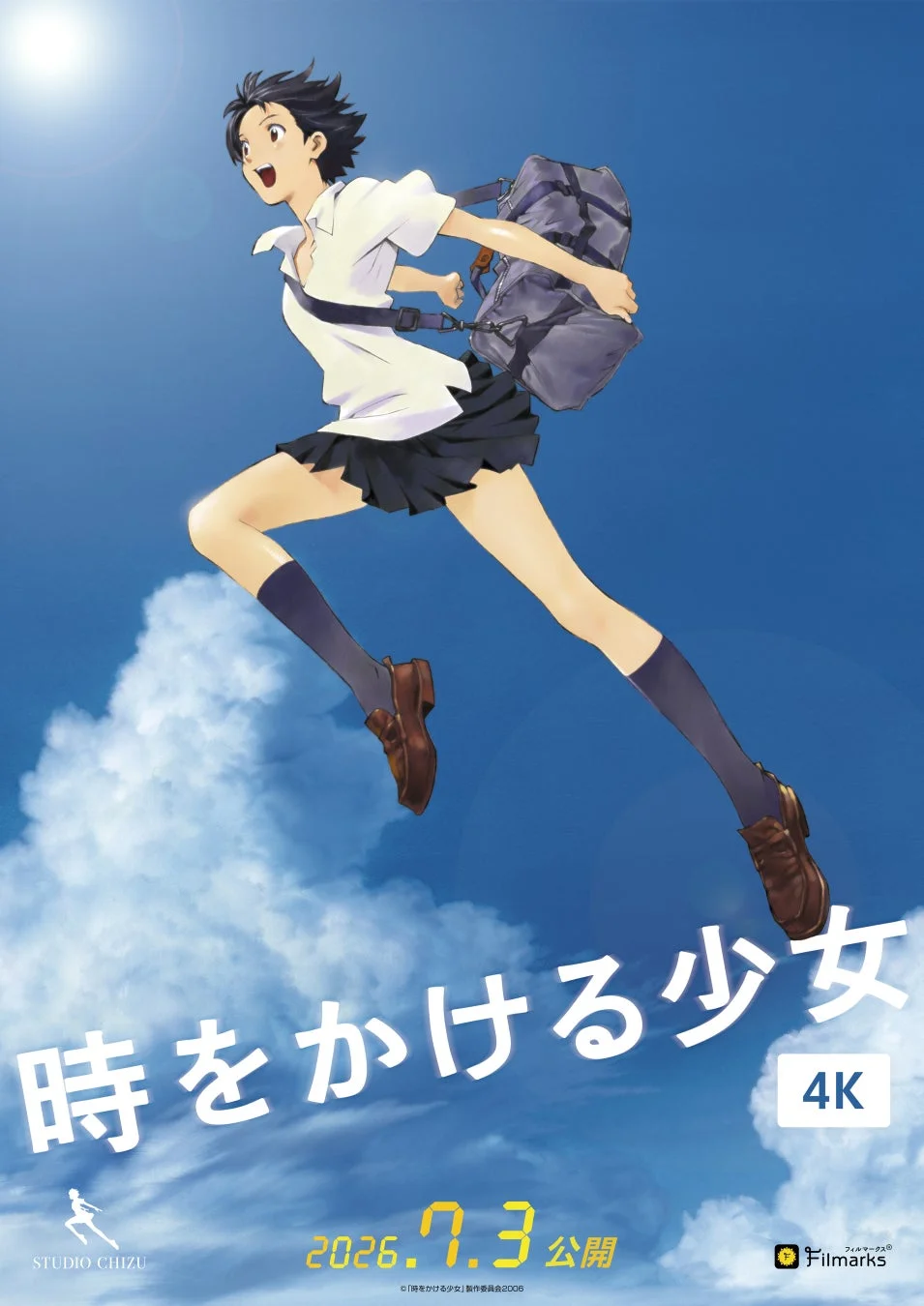 時をかける少女 4K ポスター
