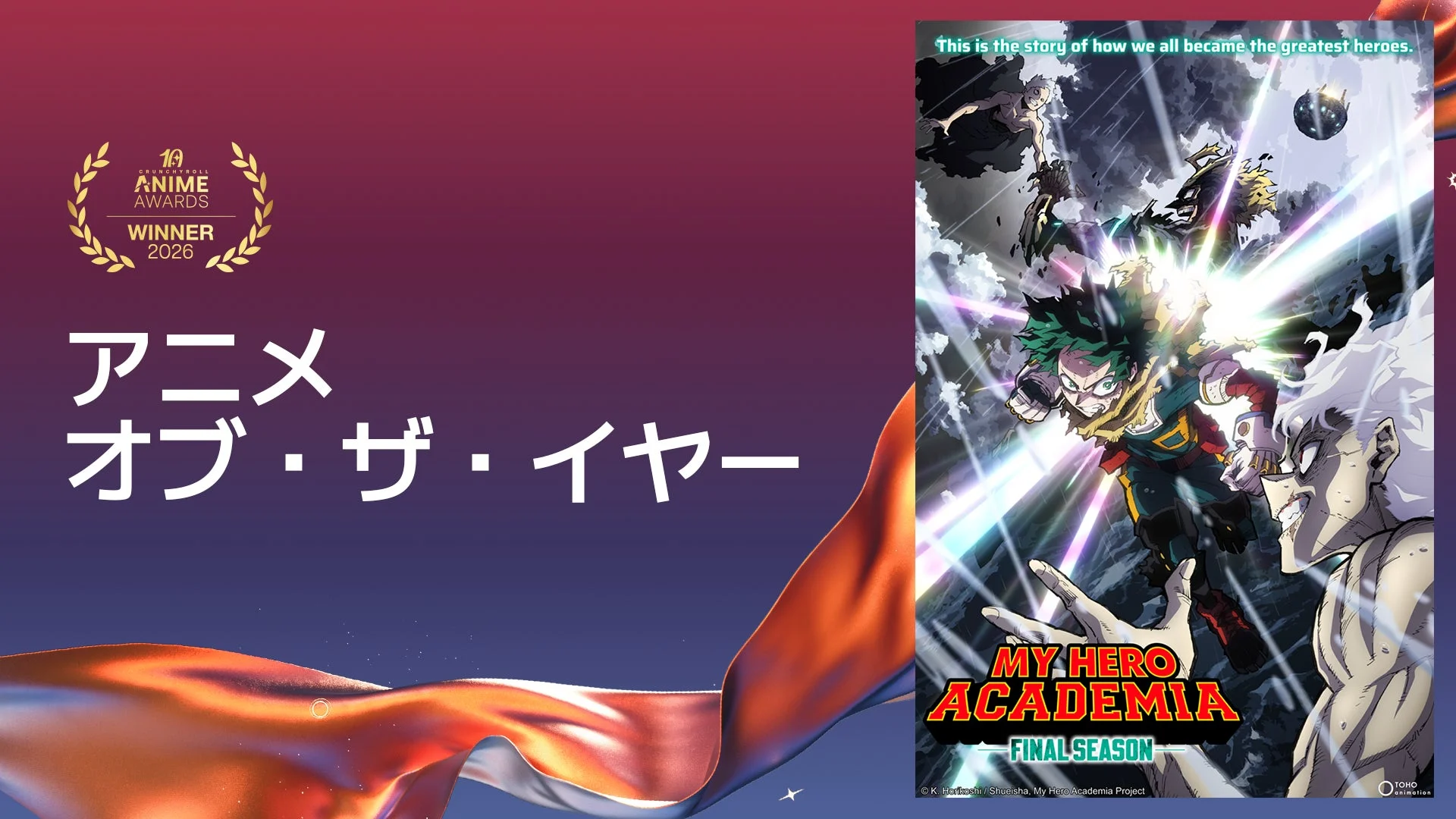 「クランチロール・アニメアワード 2026」メインビジュアル