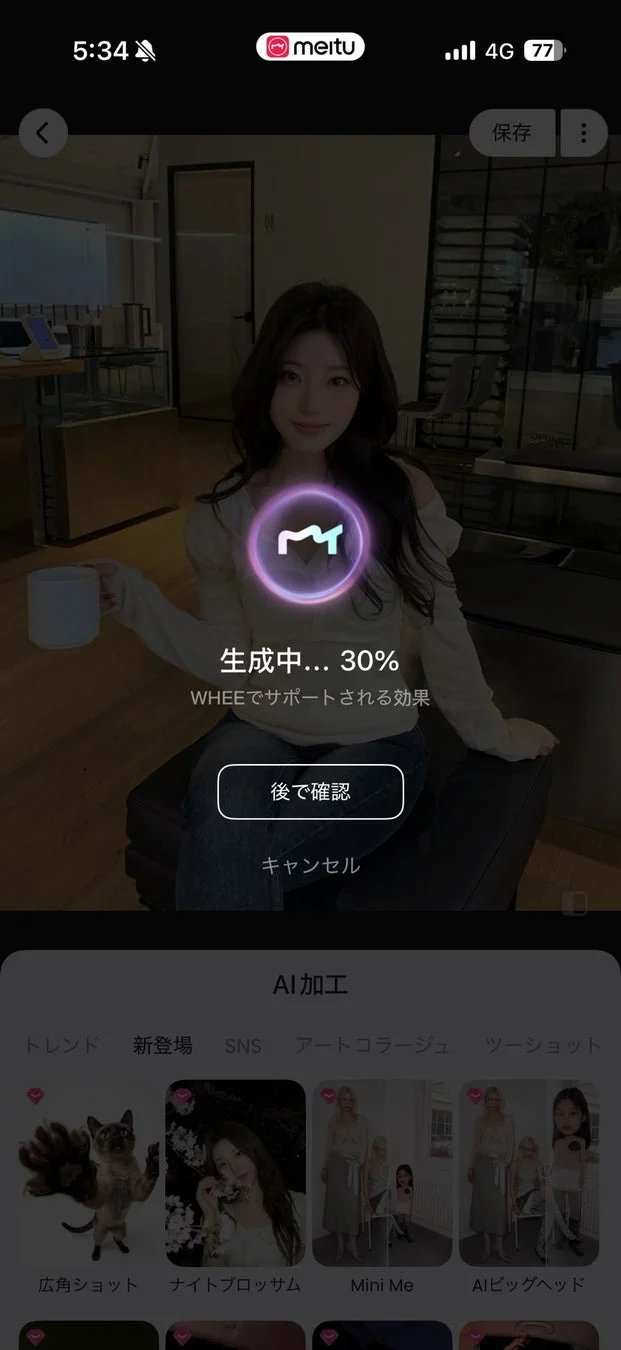 生成を待つ