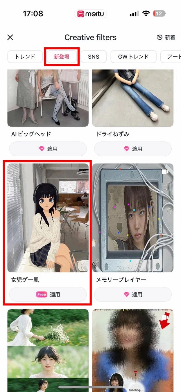 新登場を選択 女児ゲー風を選択