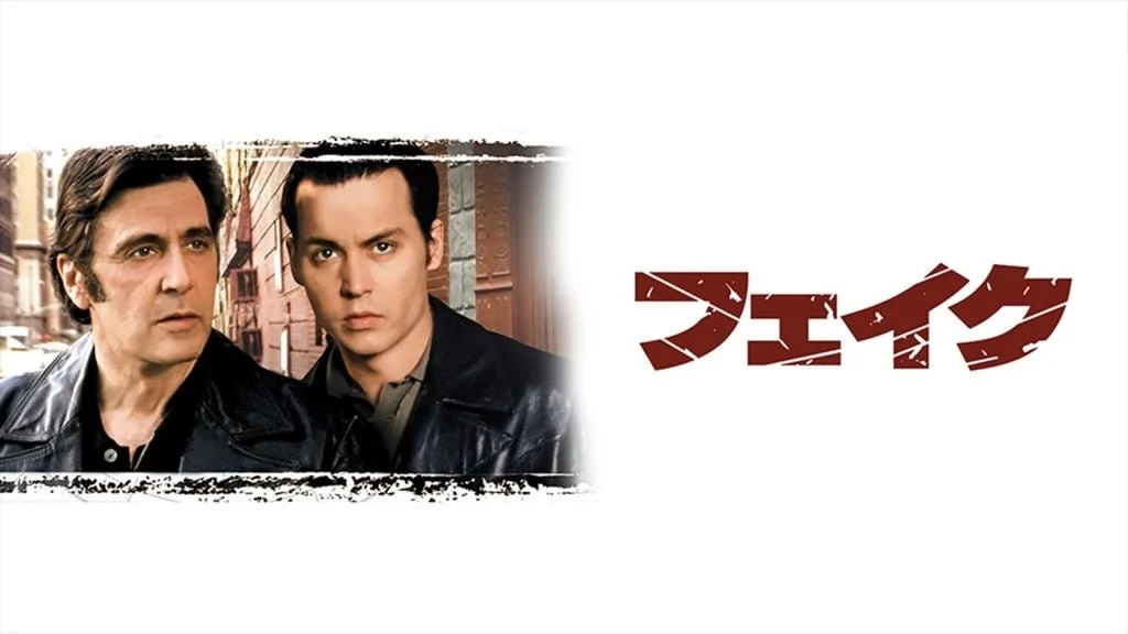 映画「フェイク」ポスター