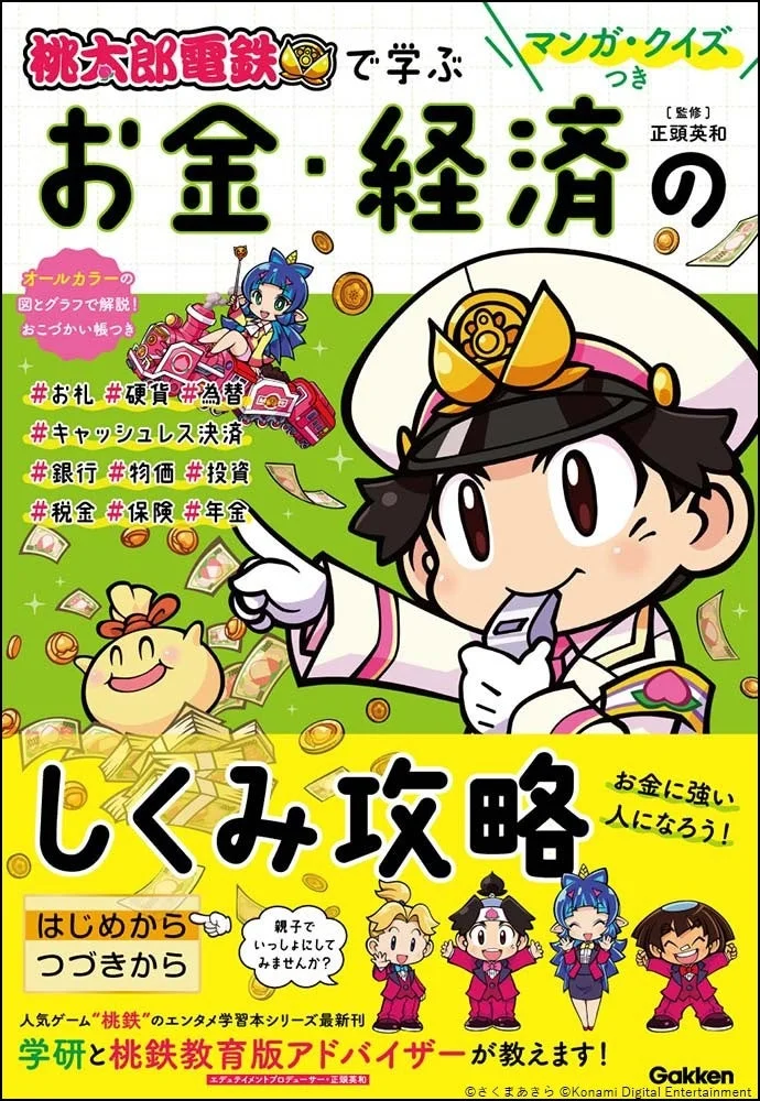 お金・経済のしくみ攻略