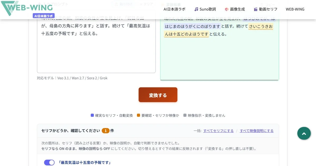 動画生成AI 日本語セリフ変換ツールUI