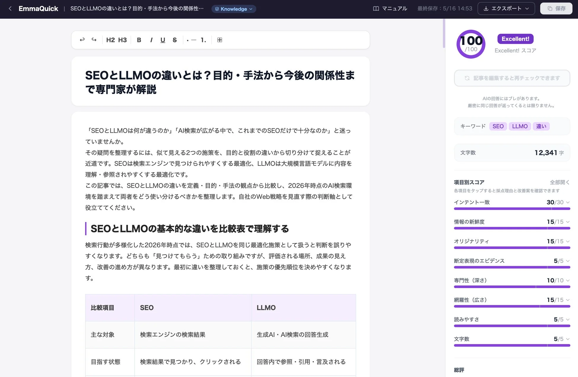 EmmaQuickのインターフェース