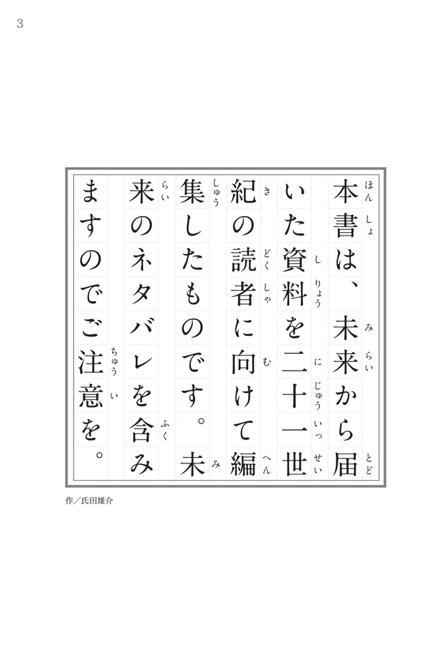 「54字の物語 未来」の注意書きページ