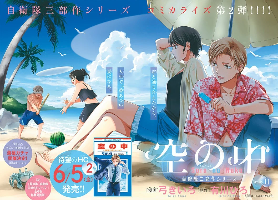 漫画『空の中 ～自衛隊三部作シリーズ～』巻頭カラー