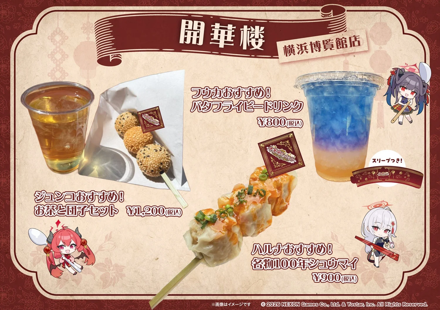 開華楼 横浜博覧館店 メニュー広告
