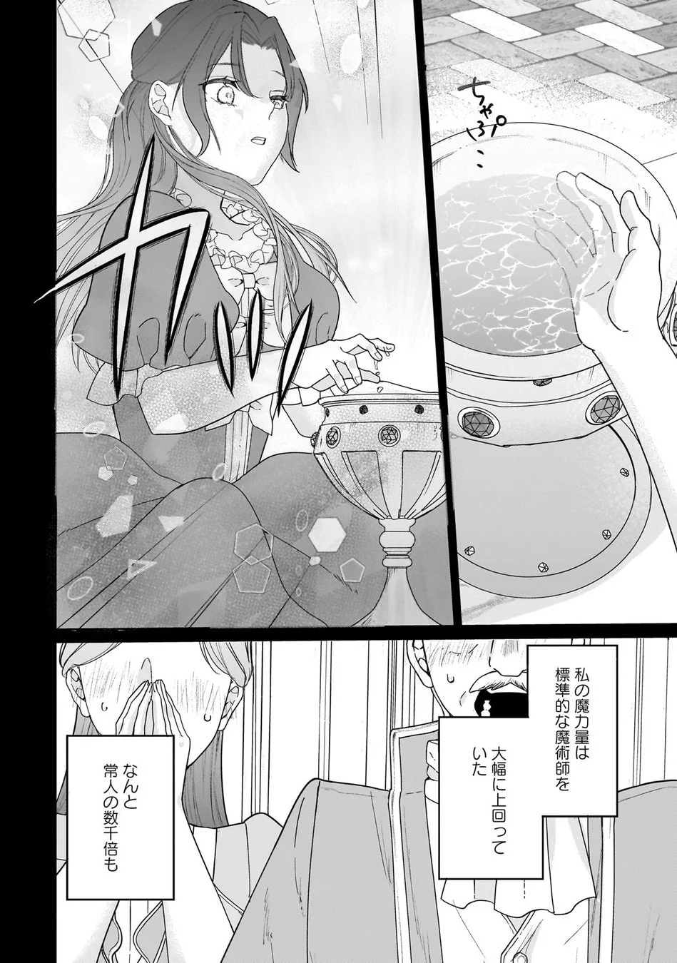 桁外れの魔力量