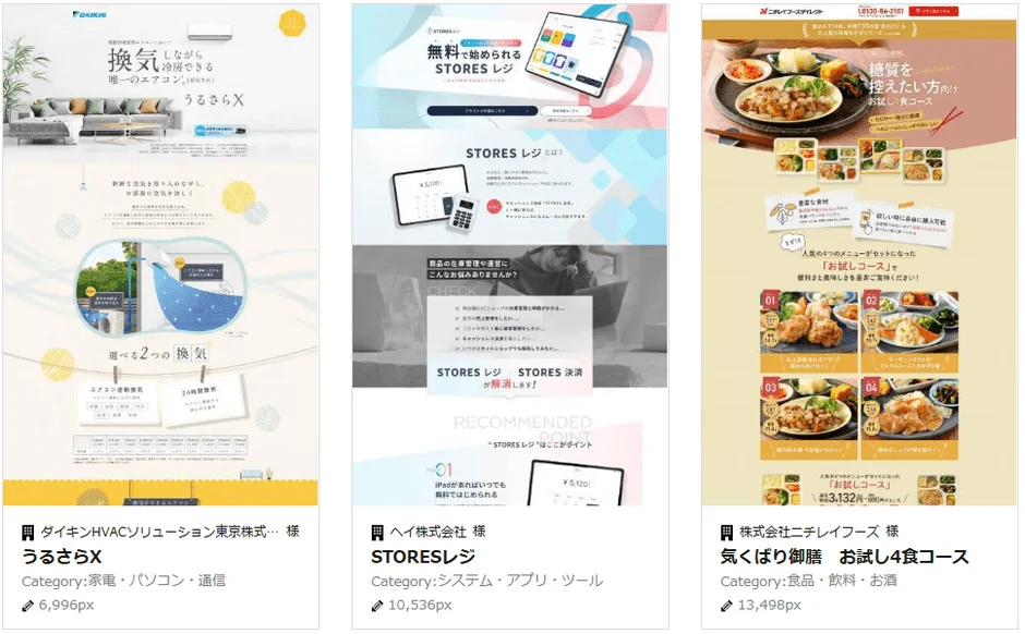 LPデザイン事例