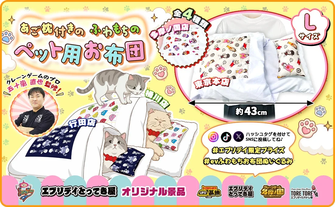 ペット用お布団