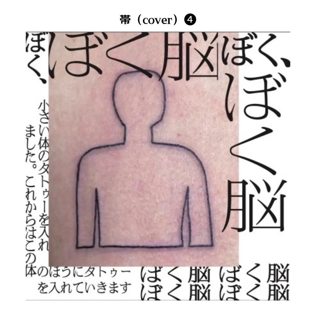 ぼく脳作品集3