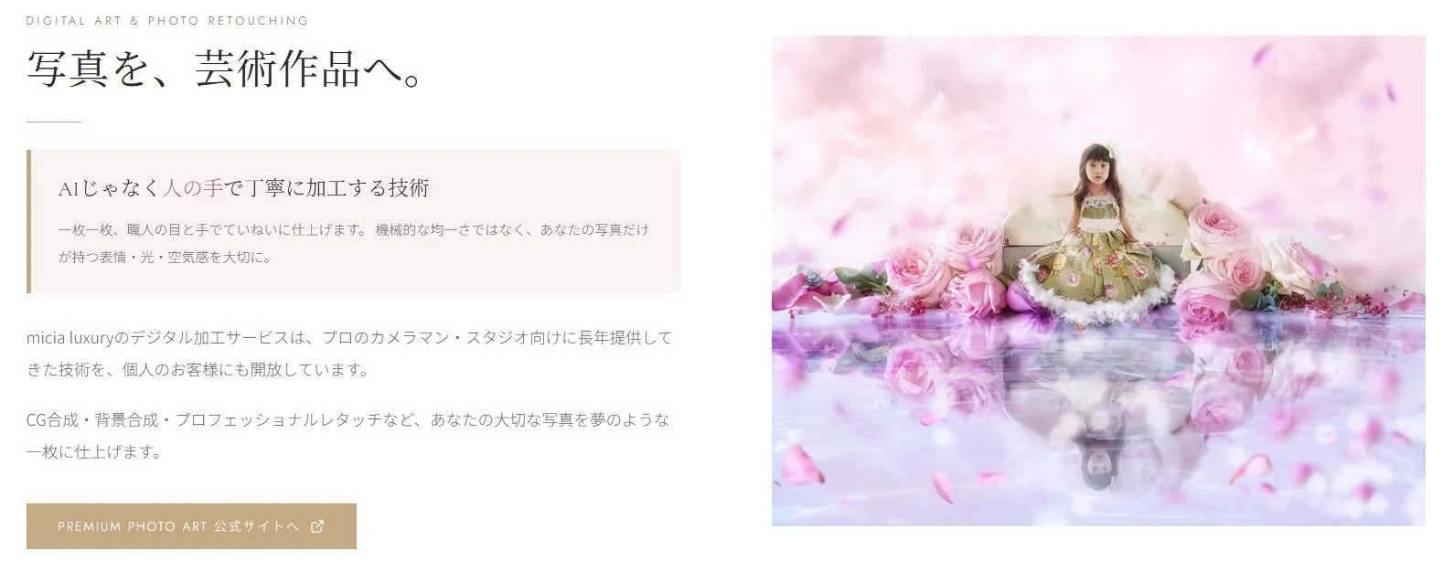 デジタルレタッチサービス紹介