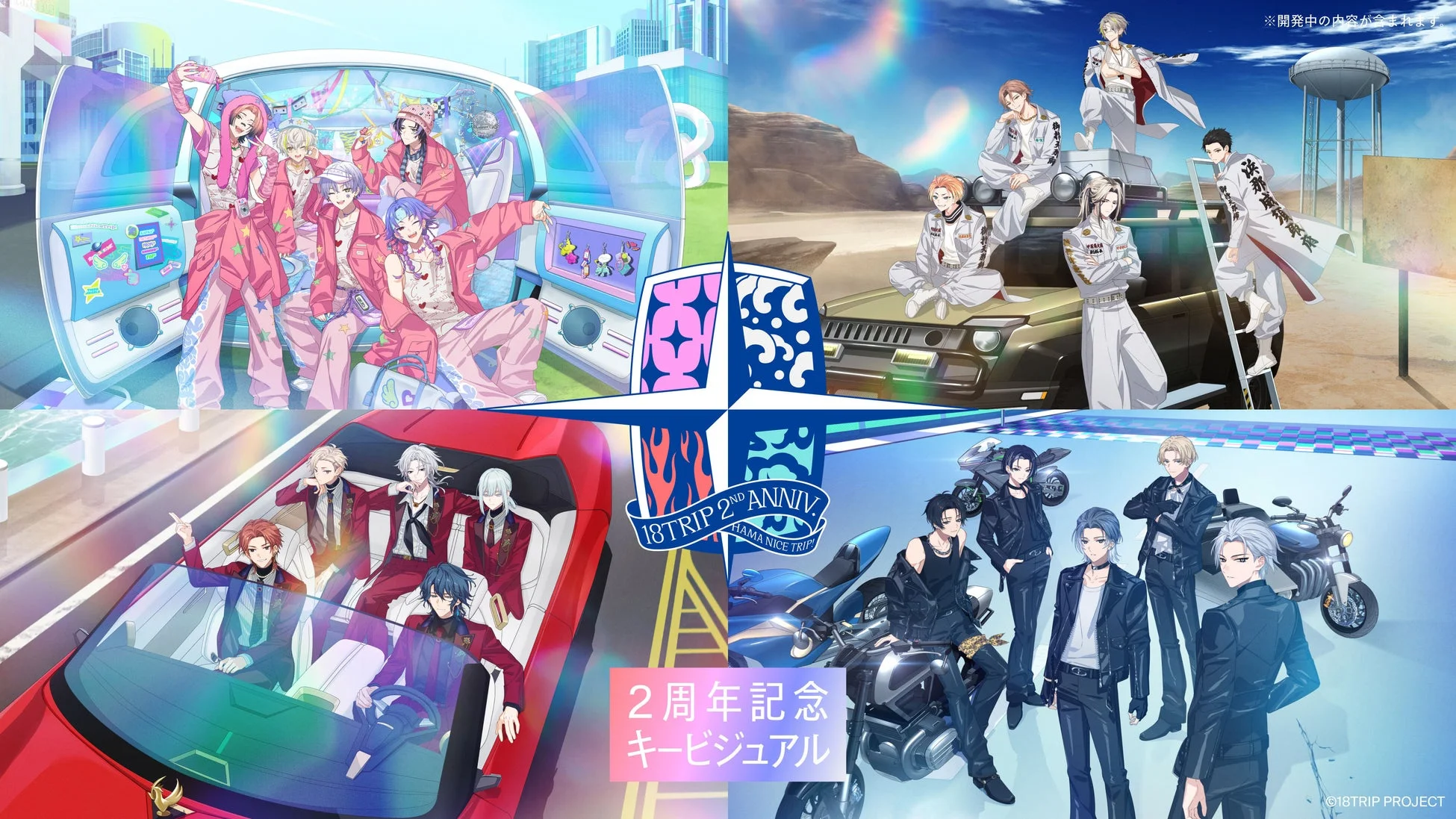 2周年記念 キービジュアル
