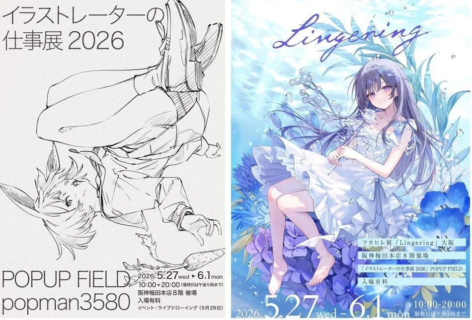 POPUP FIELDのイメージ