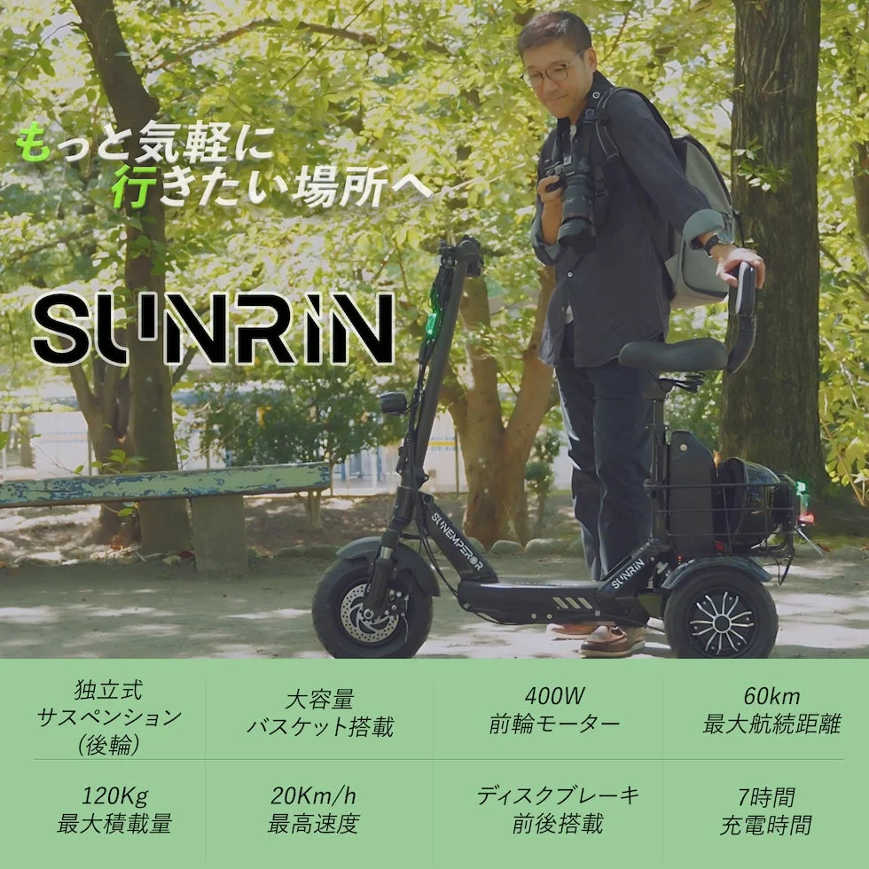 SUNRINのスペック