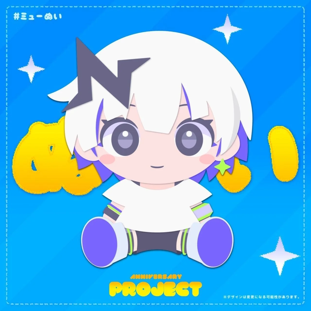 みゅーぬい