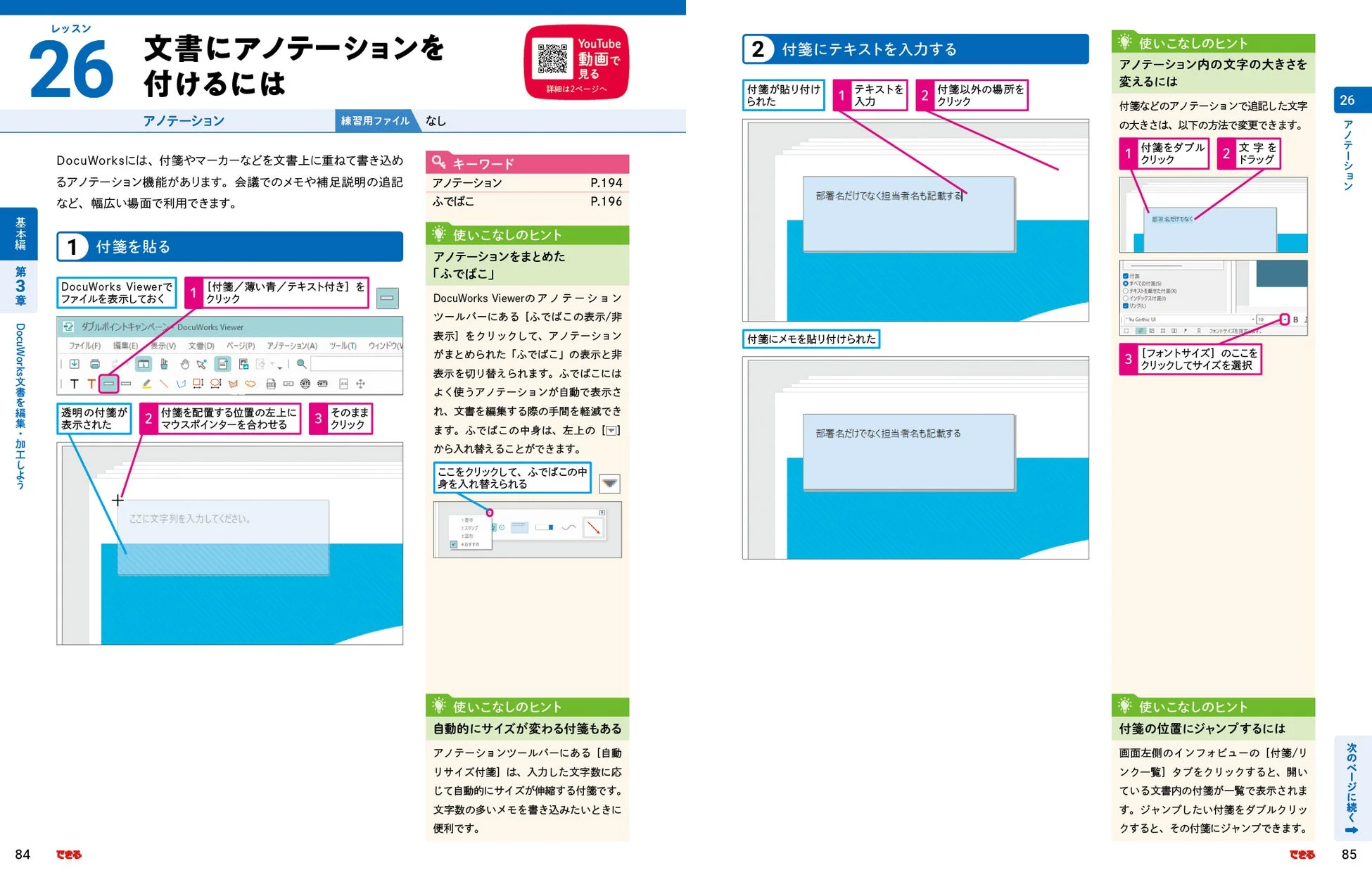 DocuWorks アノテーション機能の解説ページ