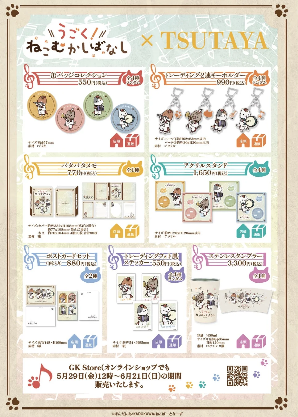 全グッズ